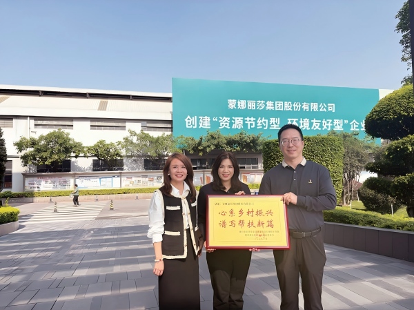 蒙娜丽莎集团助力乡村振兴，担当企业责任