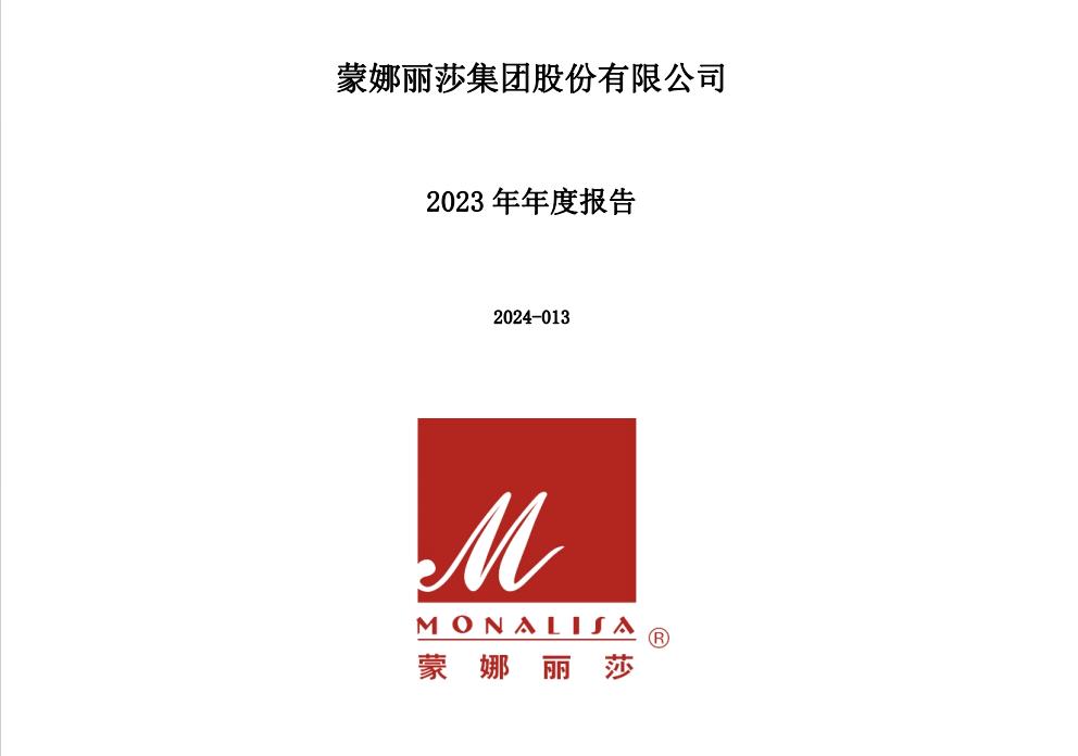 蒙娜丽莎2023年年度报告