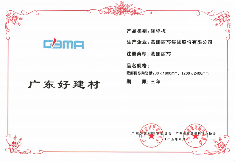 蒙娜丽莎入选首批“广东好建材”