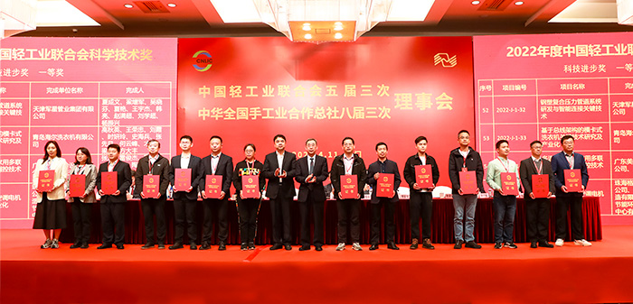 中国轻工业联合会科技进步奖一等奖