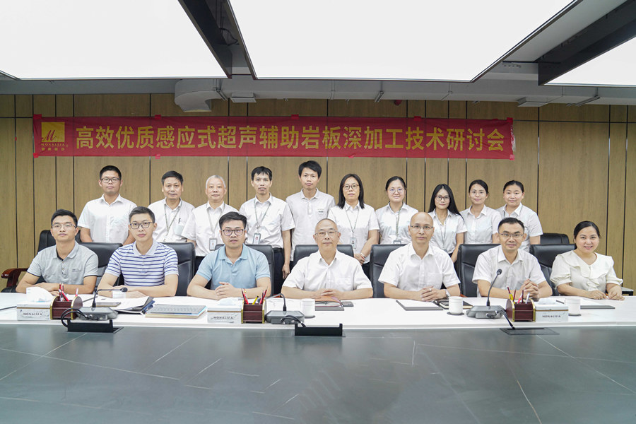 佛山市重点领域 “揭榜挂帅”科技攻关项目启动，蒙娜丽莎推动岩板深加工技术难点攻关