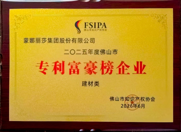 蒙娜丽莎集团党委获评广东省先进基层党组织