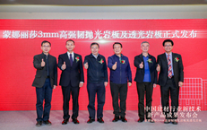 这一领域赶超国外!大润发3mm高强韧抛光岩板取得技术突破